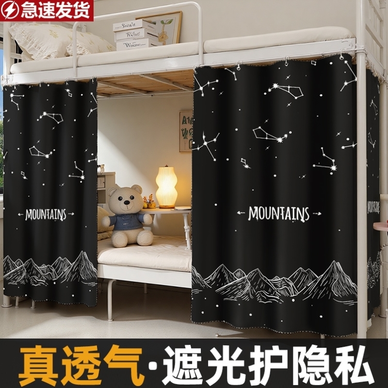 学生宿舍遮光床帘单片床遮挡帘床围挡布上下铺专用隐私帘寝室窗帘
