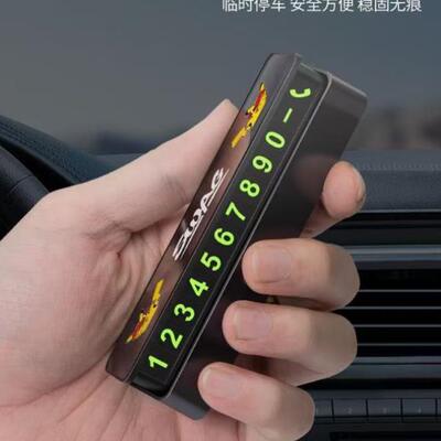 汽车新款临时车牌停车号码电话号码挪车电话创意移车荧光内饰摆件