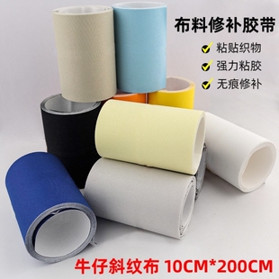 长条自粘布10乘200cm墙布裂缝修补贴天幕帐篷划痕修复牀垫包边贴