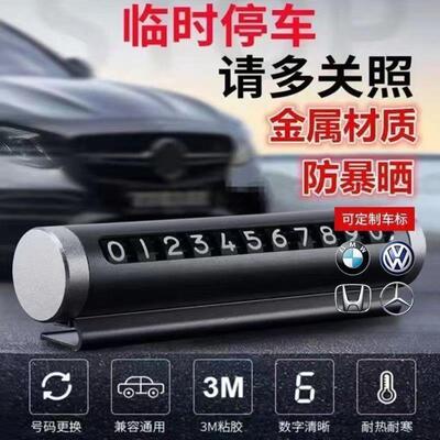 防晒铝合金临时停车电话牌滚轮移动挪车号码牌车载创意内饰小摆件