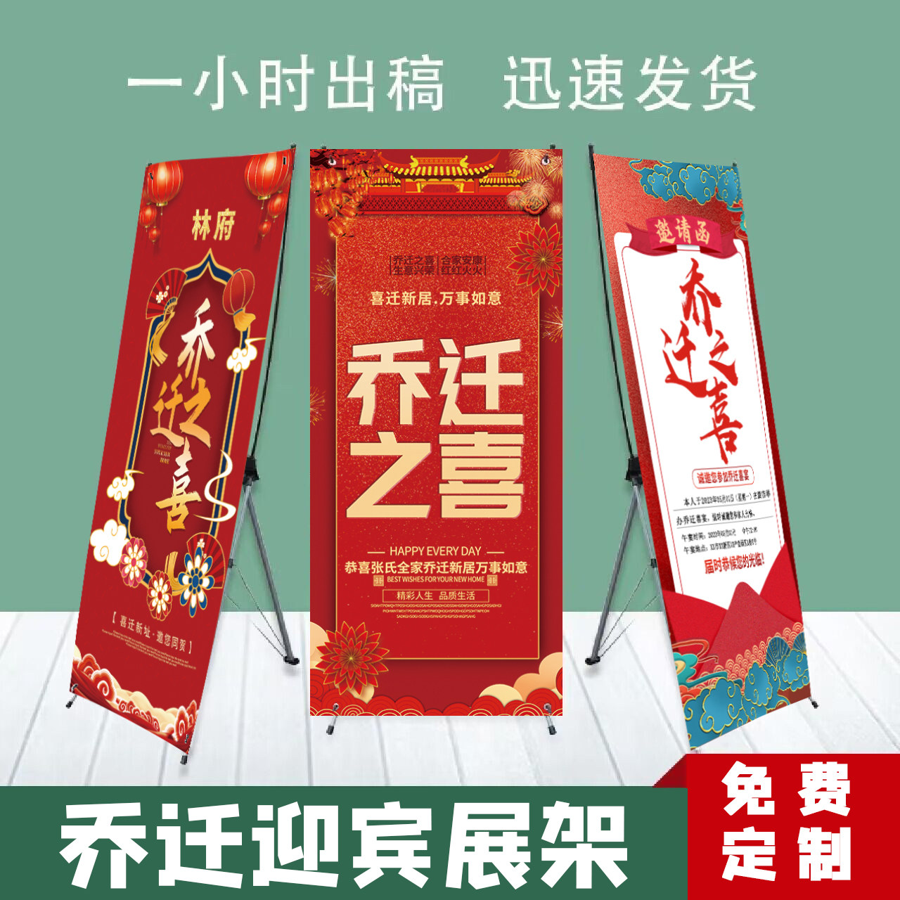 乔迁新居海报X展架定制装饰新房搬家入宅仪式背景布置新家用品,商业/办公家具,X展架/易拉宝,淘宝优惠券,粉丝福利购,淘宝优惠卷