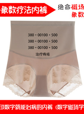 八卦象数疗法内裤定制前列腺妇科