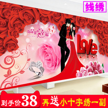 十字绣2020新款线绣印花全满绣真爱永恒情侣结婚房爱情客厅卧室