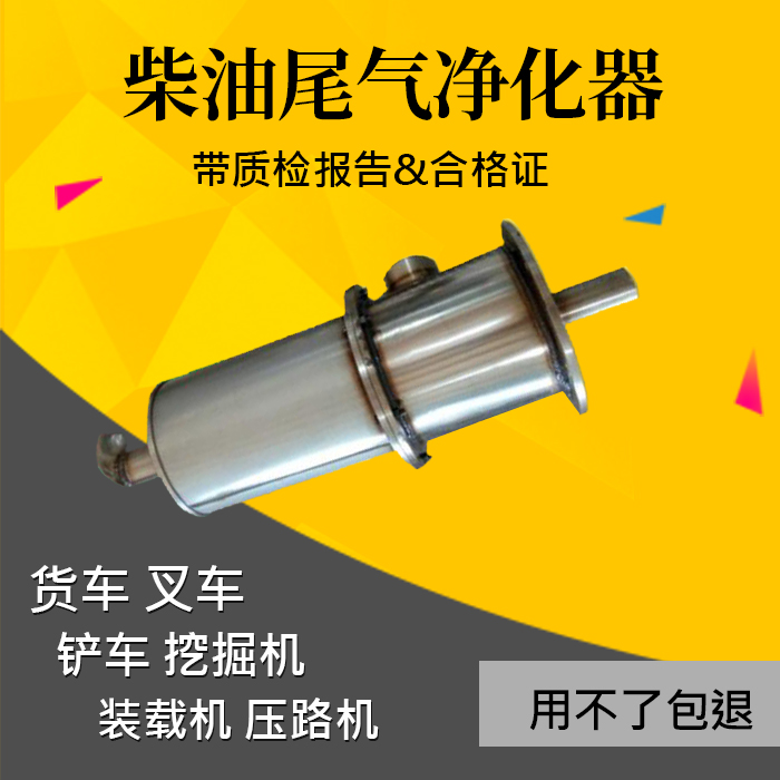 叉车铲车货车挖掘机推土机尾气净化器 黑烟DPF颗粒捕捉器环检包过