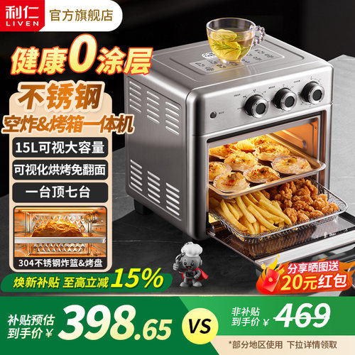 利仁小钢人不锈钢空气炸烤箱