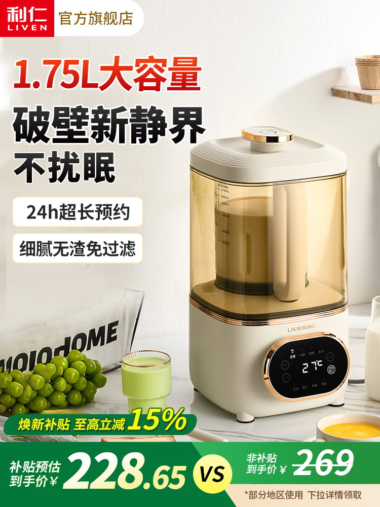 利仁破壁机隔音罩家用豆浆机全自动轻音榨汁机多功能辅食料理机