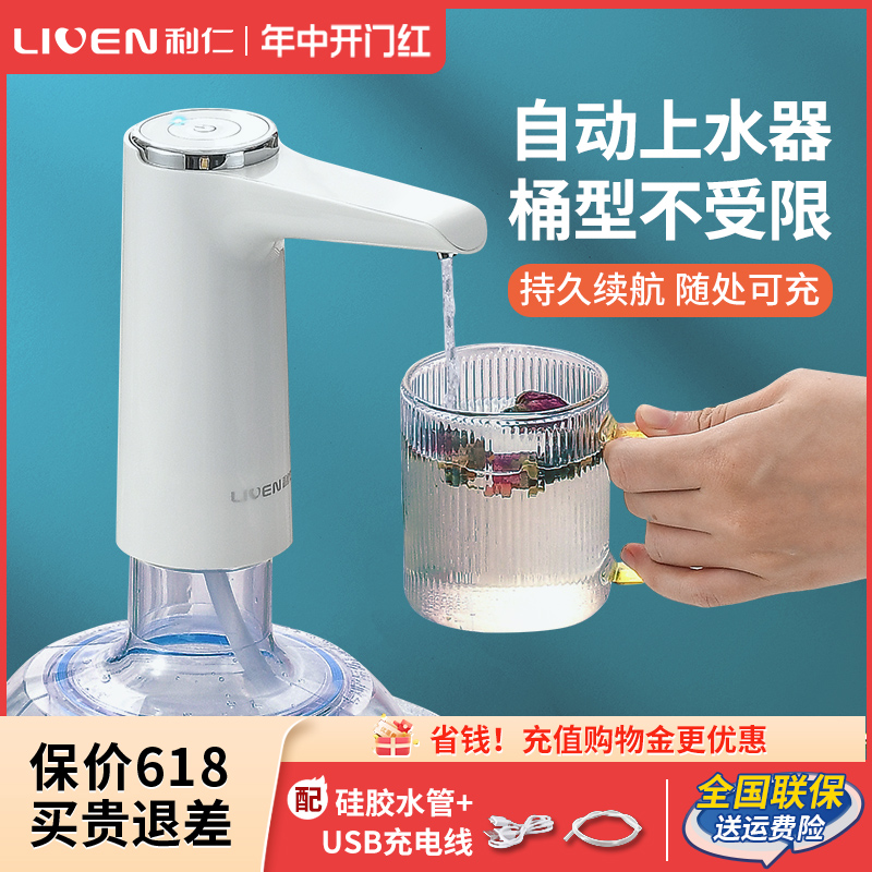 利仁自动抽水器电动桶装水上水器