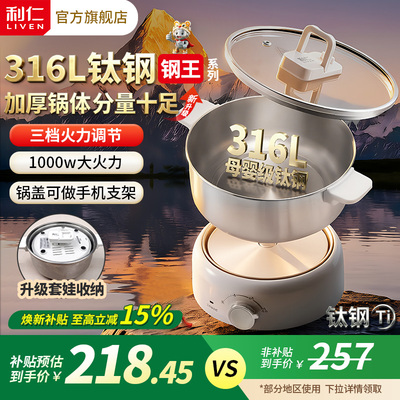 【316L有钛锅体】利仁折叠电火锅