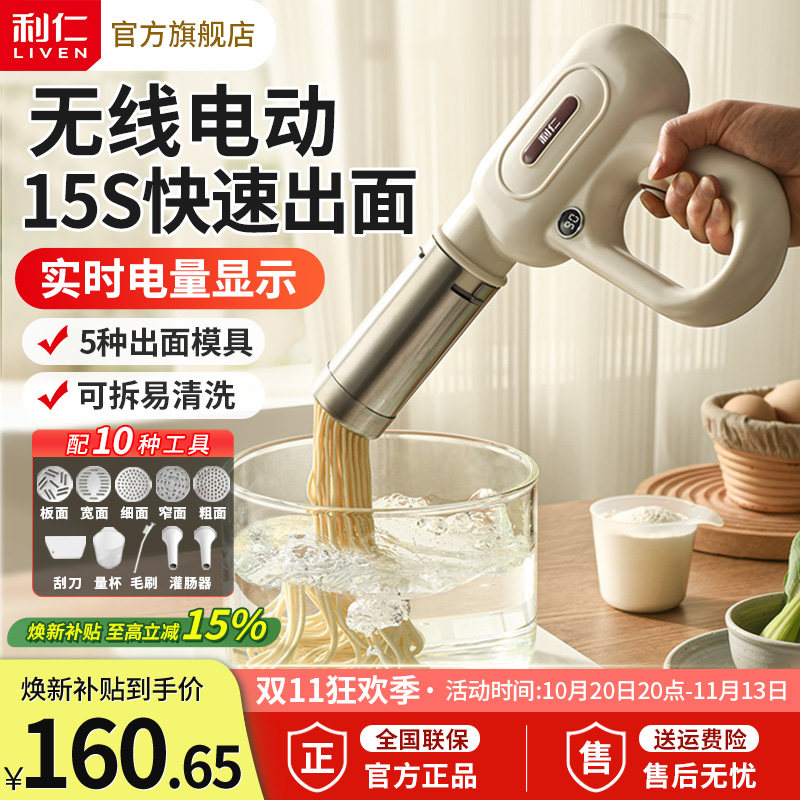 利仁面条机家用新款全自动手持压面机小型电动和面压面条枪饸饹机