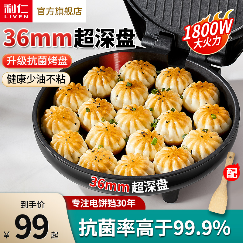 利仁电饼铛家用双面加热煎烙饼锅煎饼机加深加大烙饼机新款电饼档