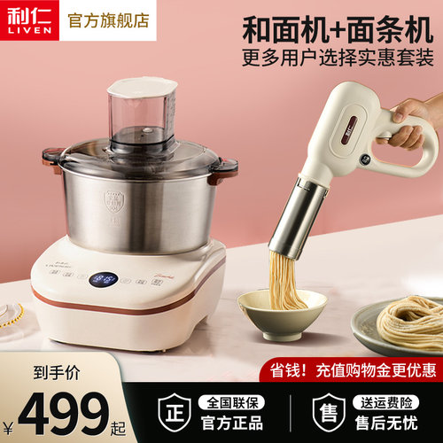 【专利控水箱】和面机利仁智能