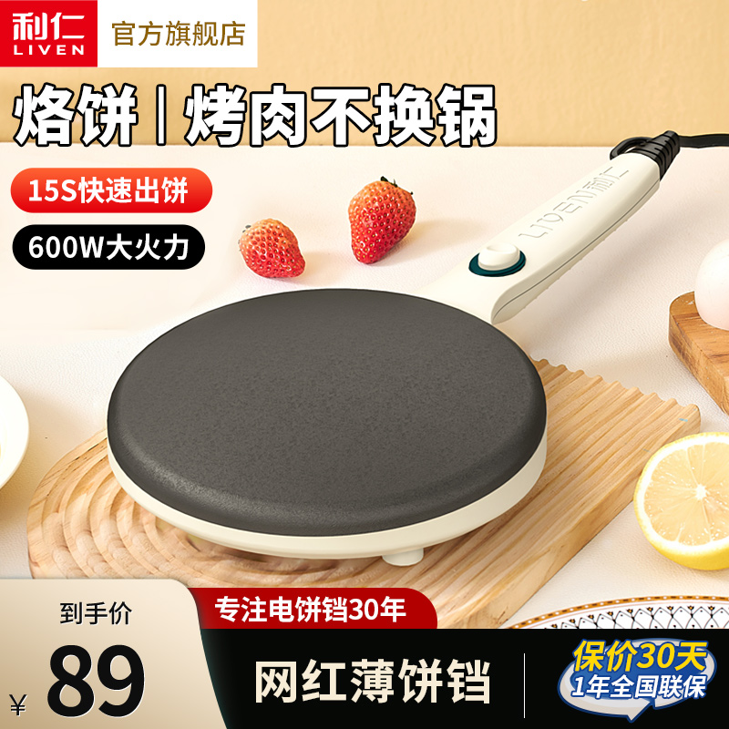 利仁网红薄饼机春卷皮家用薄饼铛