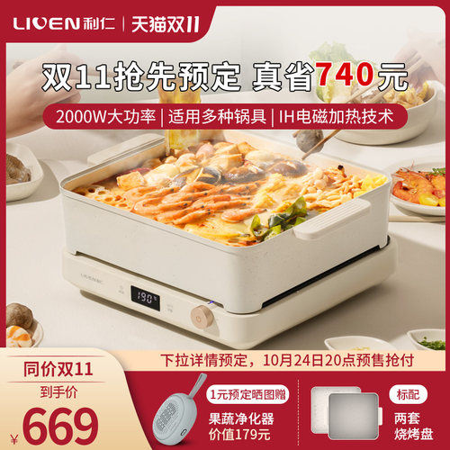 利仁料理锅聚嗨煎烤盘电烤锅火锅烧烤体烤肉电磁炉