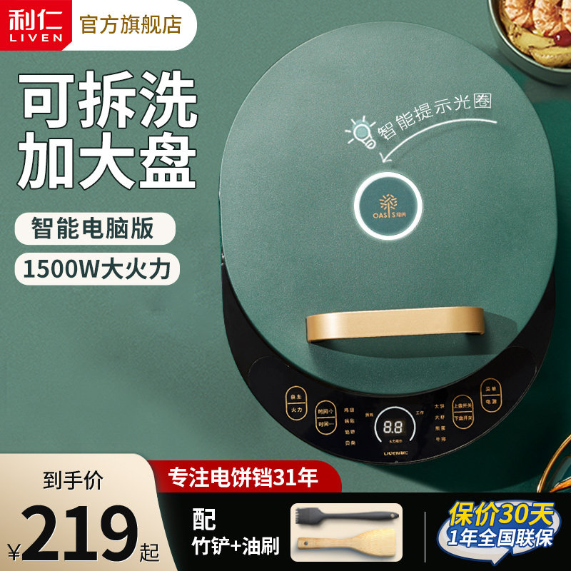 利仁电饼铛家用双面加热智能可拆洗多功能加深加大烤饼机烙饼锅