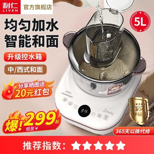 利仁搅面发面一体智能和面机