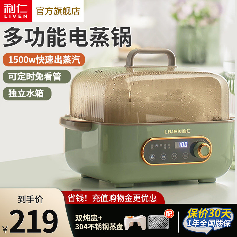 利仁蒸锅电蒸锅多功能家用蒸菜神器蒸汽锅智能预约电蒸炖锅大容量
