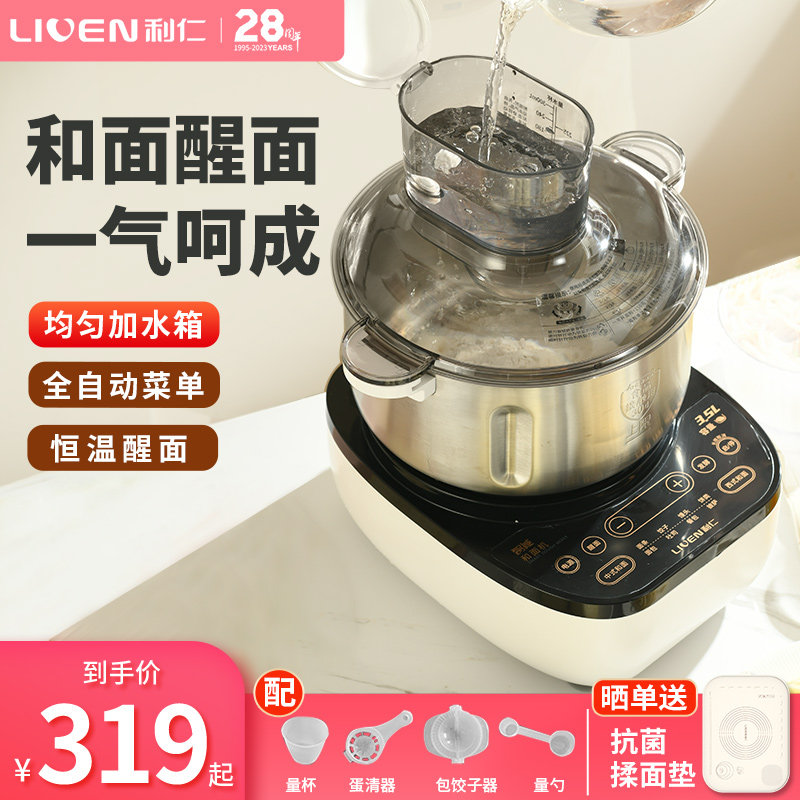 利仁和面机厨师机家用醒面发酵全自动揉面机搅面机小型恒温发面怎么样,好用不?