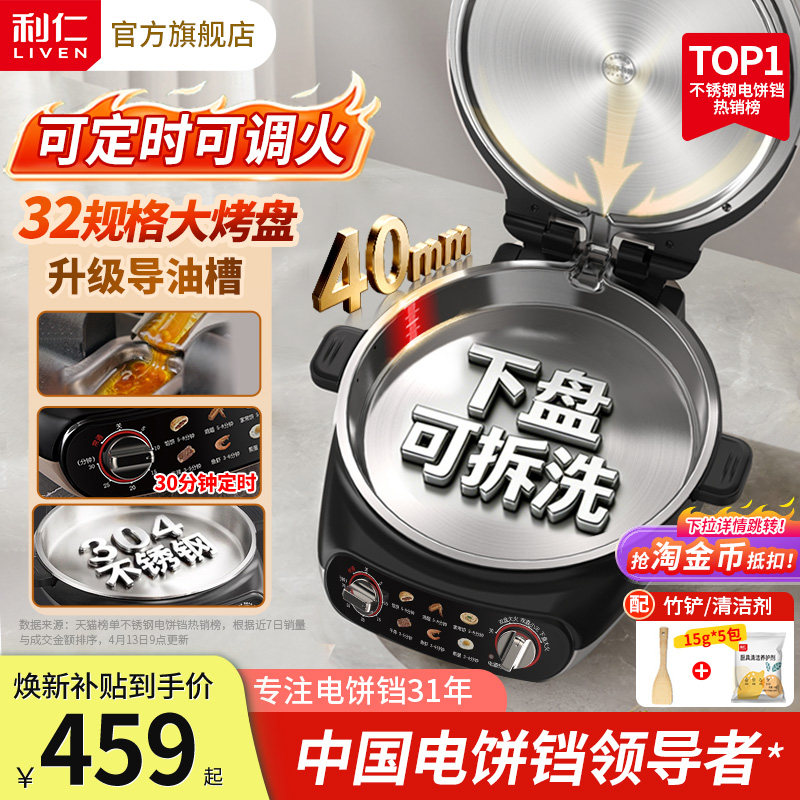 利仁小钢人不锈钢电饼铛0涂层家用双面加热煎饼烙饼锅可拆洗新款