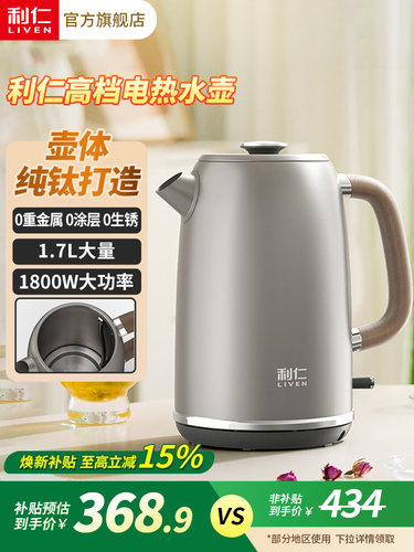 利仁纯钛电热水壶1.7L大容量自动断电家用烧水壶新款泡茶电水壶