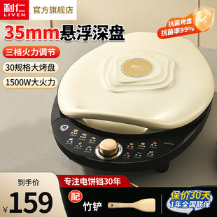 利仁电饼铛家用双面加热新款 电饼档加大加深电煎锅煎烙饼锅烹饪机