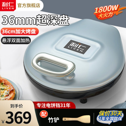 【37规格加大】利仁36mm深电饼铛