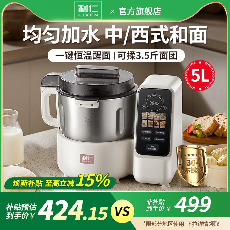 【年度重磅新品】利仁家用和面机