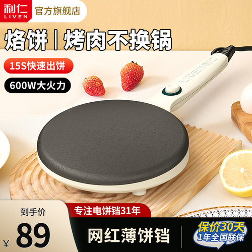 利仁网红薄饼机春卷皮家用薄饼铛