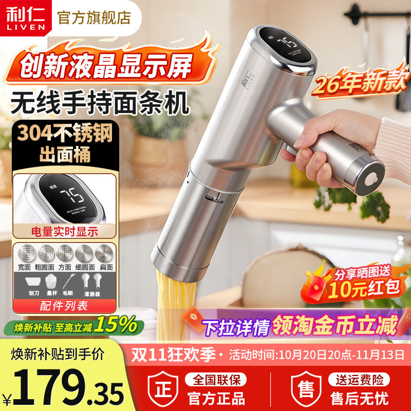利仁手持面条机家用全自动便携式压面机小型电动饸络机2026新款