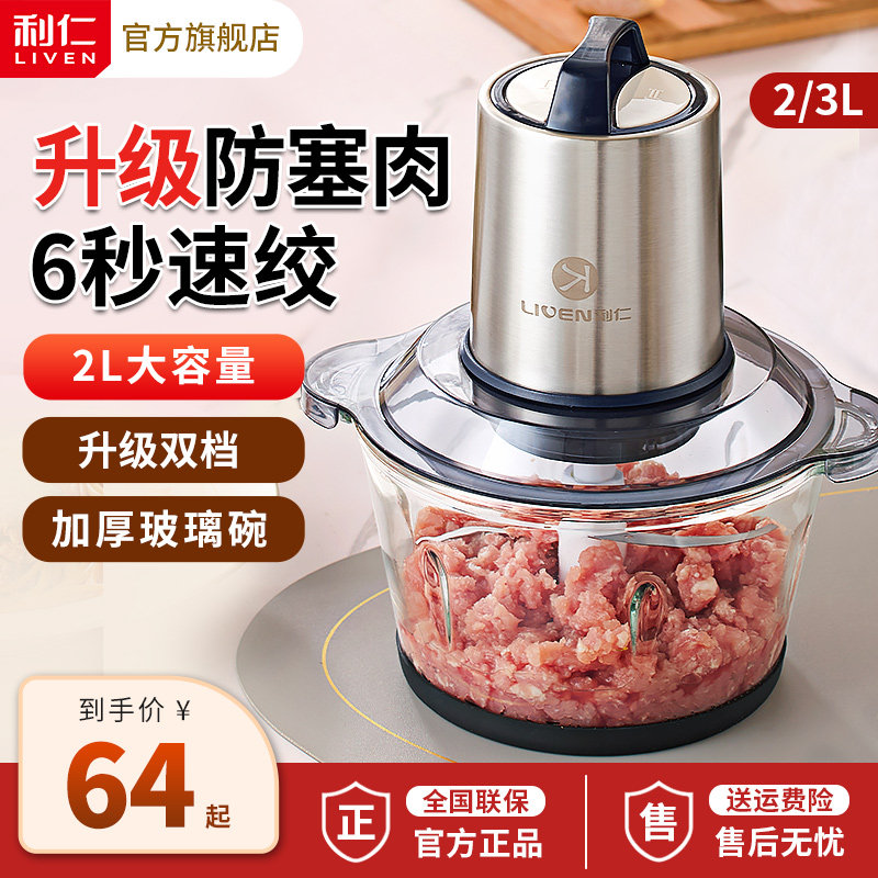 利仁绞肉机家用电动多功能小型不锈钢绞馅机打肉馅蒜泥料理搅拌机