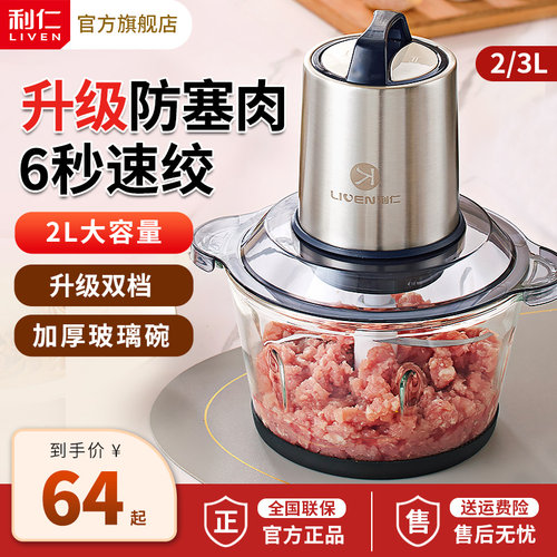 利仁绞肉机家用打蒜切菜2/3L双档