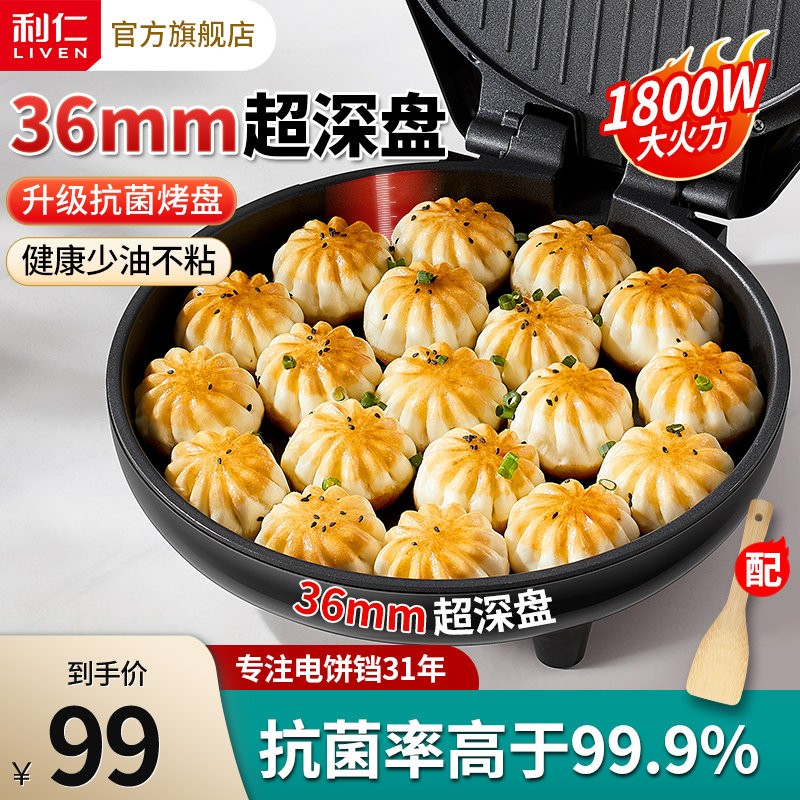 利仁电饼铛家用双面加热煎烙饼锅煎饼机加深加大烙饼机新款电饼档 - LIVEN利仁官方旗舰店出品
