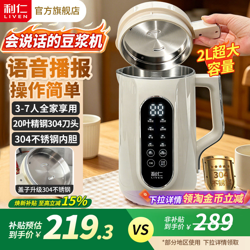 利仁新款豆浆机家用全自动多功能料理机2L大容量破壁机免煮免过滤