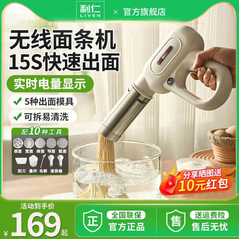 【國補15%】利仁無線面條機