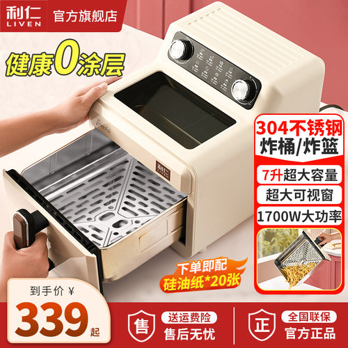 【0涂层】利仁可视空气炸锅7L