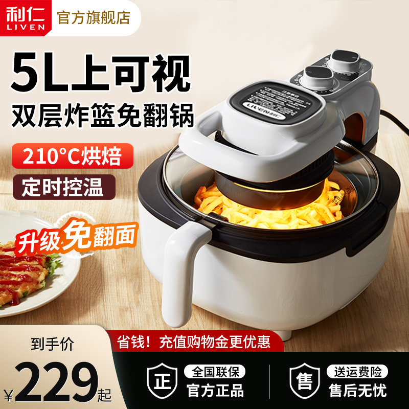 利仁免翻面空气炸锅双层炸篮免翻锅家用大容量电炸锅全自动薯条机,厨房电器,空气炸锅,淘宝优惠券,粉丝福利购,淘宝优惠卷