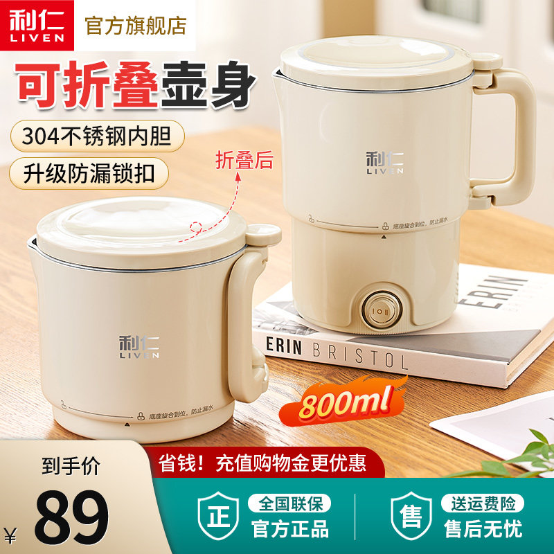 利仁旅行折叠烧水壶可携式家用全自动小型热水壶出差恒温电热水壶