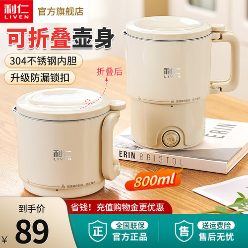 利仁旅行折叠烧水壶可携式家用全自动小型热水壶出差恒温电热水壶