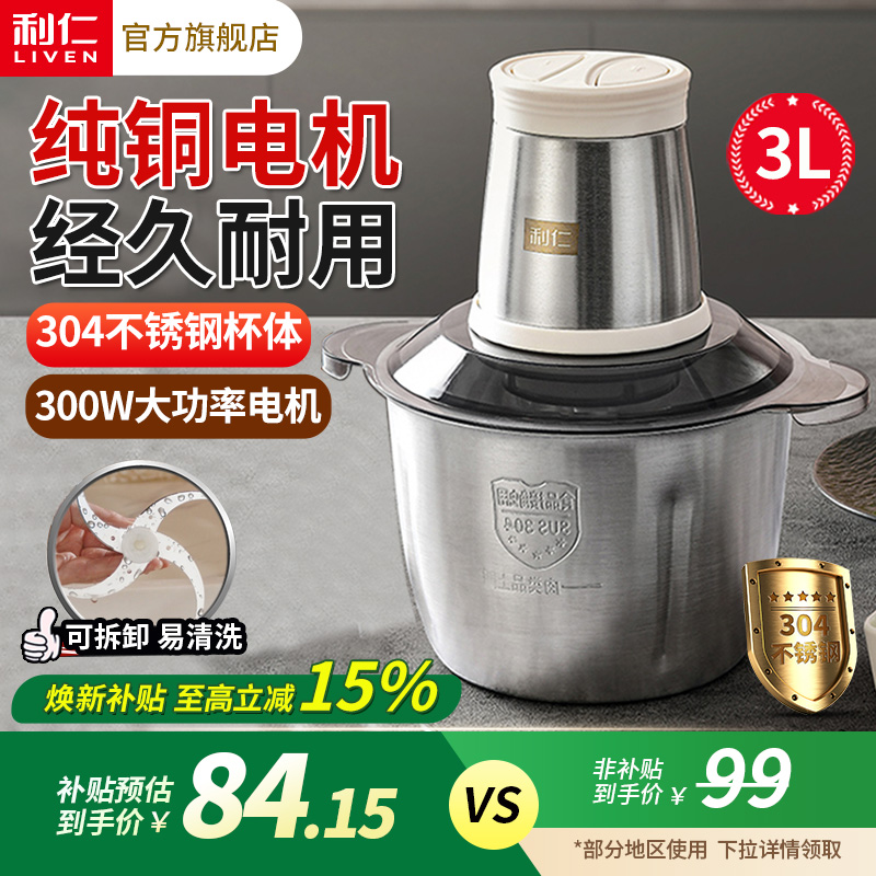 利仁绞肉机大容量料理机家用全自动多功能不锈钢大功率电动搅拌机