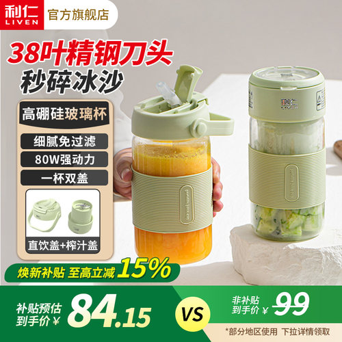 【38叶刀头】可碎冰沙利仁榨汁杯