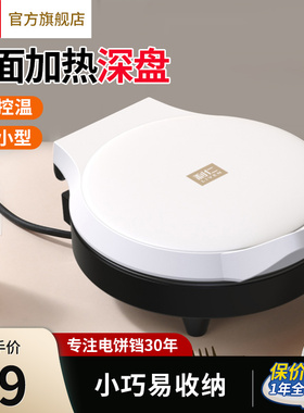 利仁电饼铛铛迷小型家用双面加热新款煎饼烤饼机烙饼锅迷你旗舰店