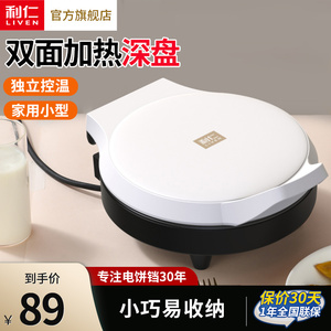 利仁电饼铛铛迷小型家用双面加热新款煎饼烤饼机烙饼锅迷你旗舰店