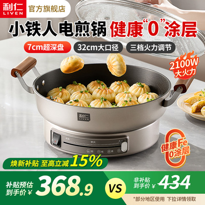 【健康0涂层】铁盘电煎锅烙饼锅