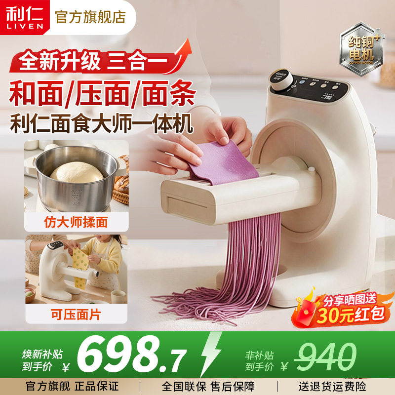 利仁面条机家用全自动和面机新款智能揉面压面一体机电动饺子皮机
