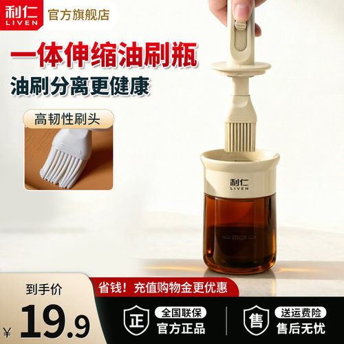 利仁伸缩油刷子刷油瓶玻璃家用