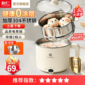 利仁小钢人电煮锅不锈钢小型电火锅多功能一体学生宿舍泡面锅家用