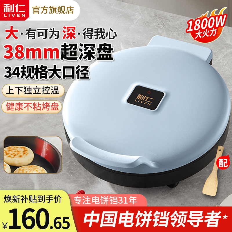 利仁新款电饼铛家用双面加热加大加深烤盘家庭烙饼锅煎饼机烙饼铛