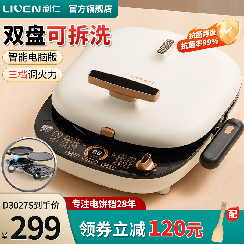 利仁电饼铛家用双面加热新款电饼档可拆洗加大加深多功能煎烙饼锅