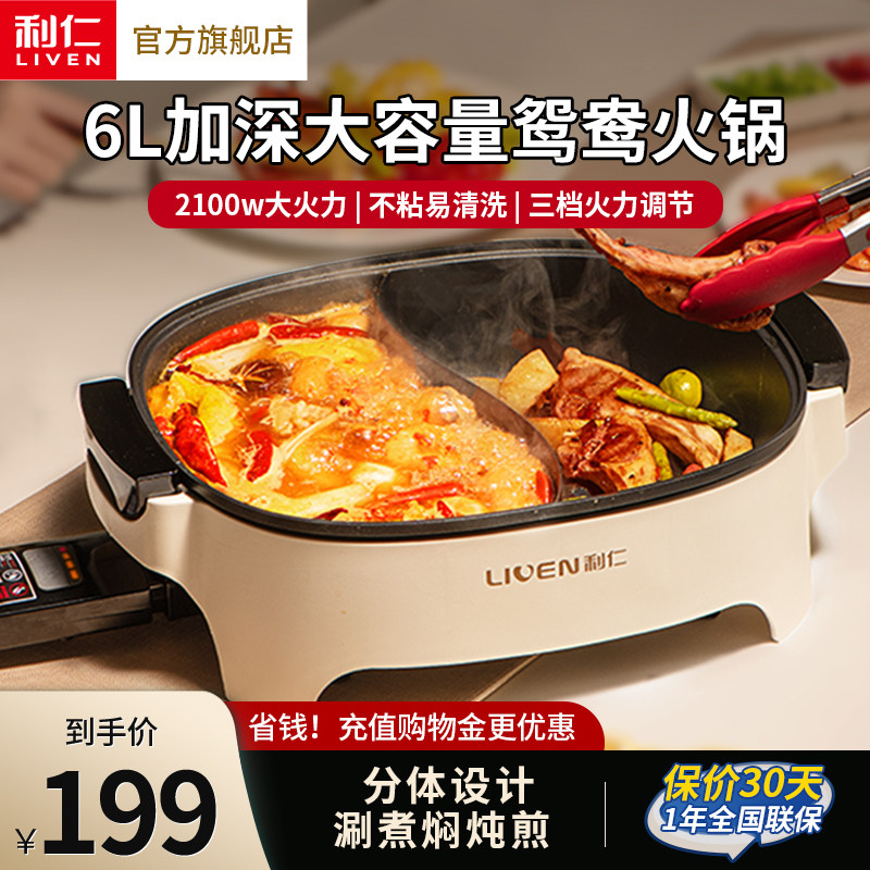 利仁鸳鸯锅电火锅锅家用多功能一体锅专用锅大容量电锅不粘电煮锅