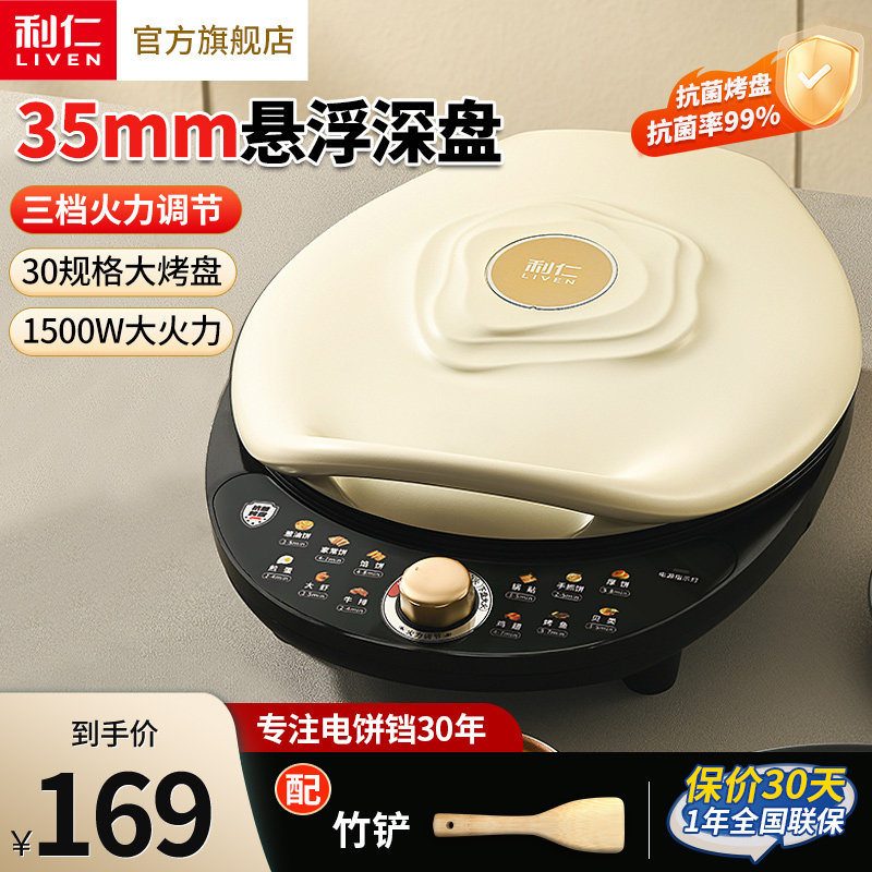利仁电饼铛家用双面加热新款电饼档加大加深电煎锅煎烙饼锅烹饪机