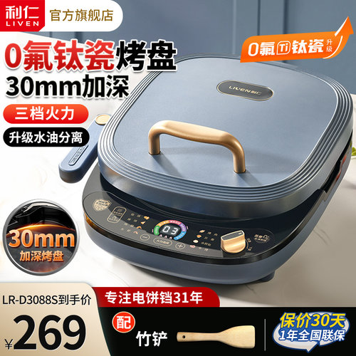 利仁可拆洗电饼铛加深加大智能版